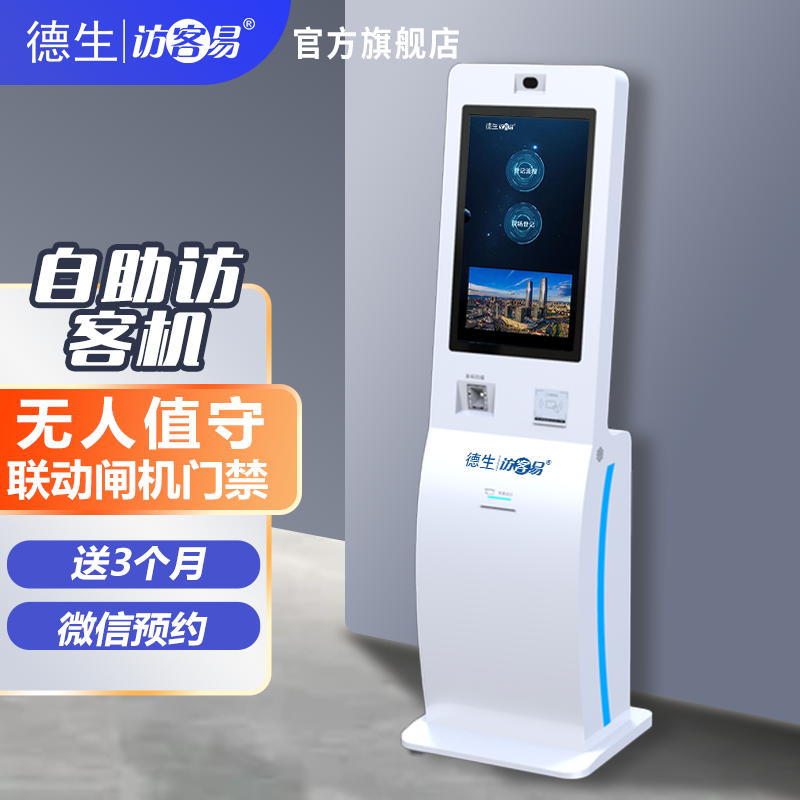 美高梅MGM(中国)TSV-H10 立式访客机